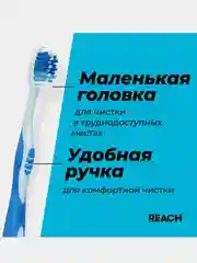 Зубная щетка REACH Stay White "Белизна зубов", жесткая щетина