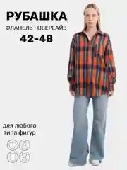 Оранжевый рубашка клетку теплая хлопок женская оверсайз, удлиненная, с карманом