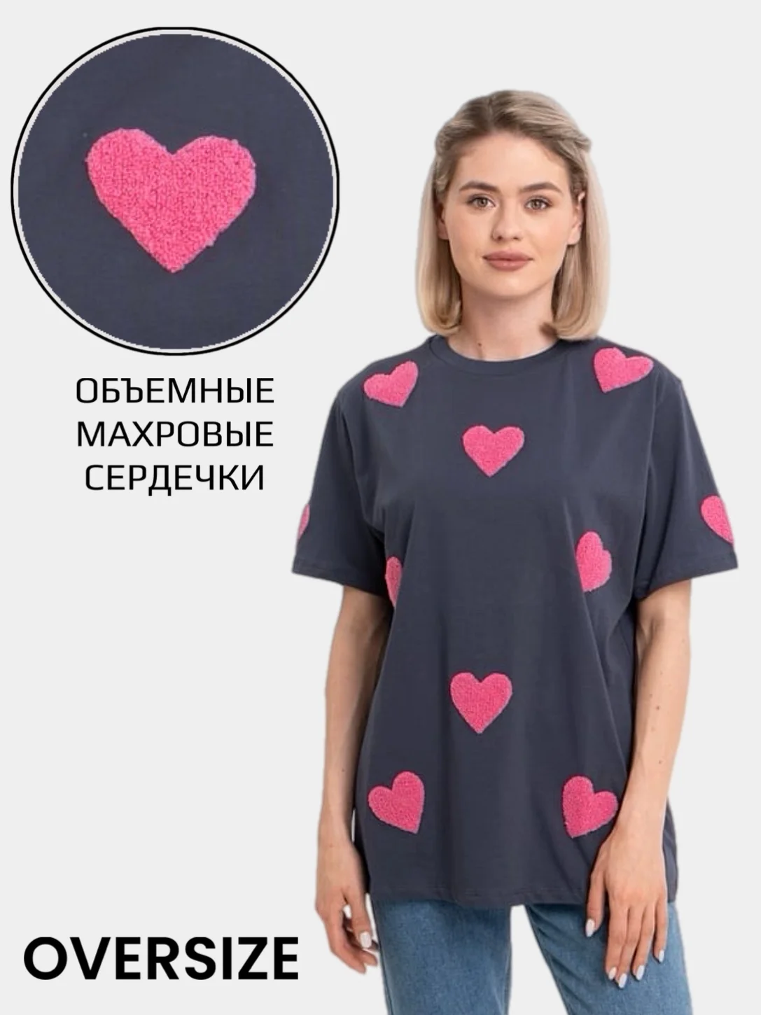 Серый футболка базовая оверсайз женская с махровыми сердечками, с вышивкой