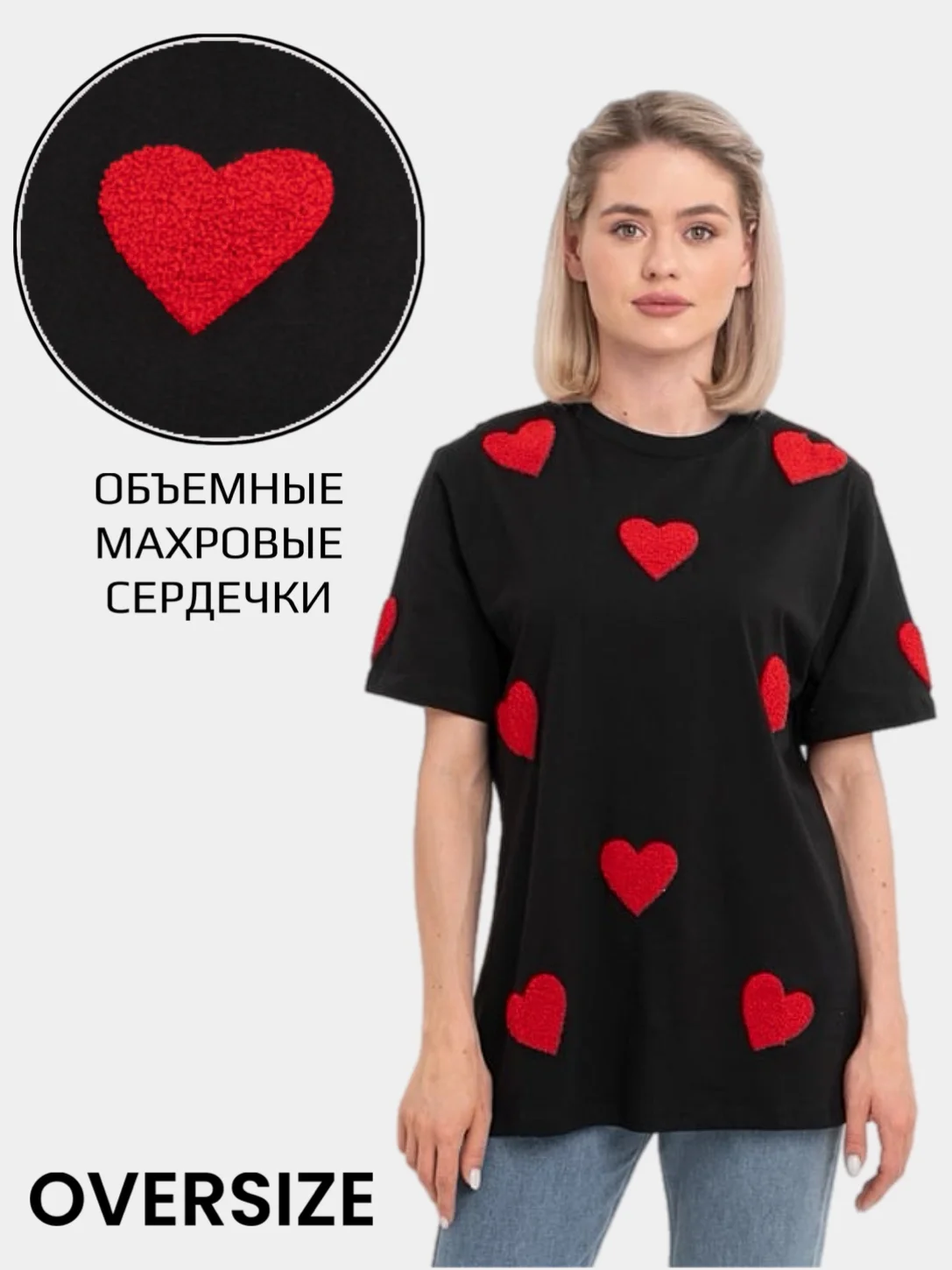 Черный футболка базовая оверсайз женская с махровыми сердечками, с вышивкой
