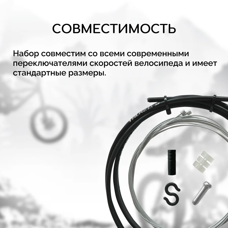 Рубашка троса переключения велосипеда B&M, с тросами и наконечниками, черная