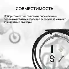 Рубашка троса переключения велосипеда B&M, с тросами и наконечниками, черная