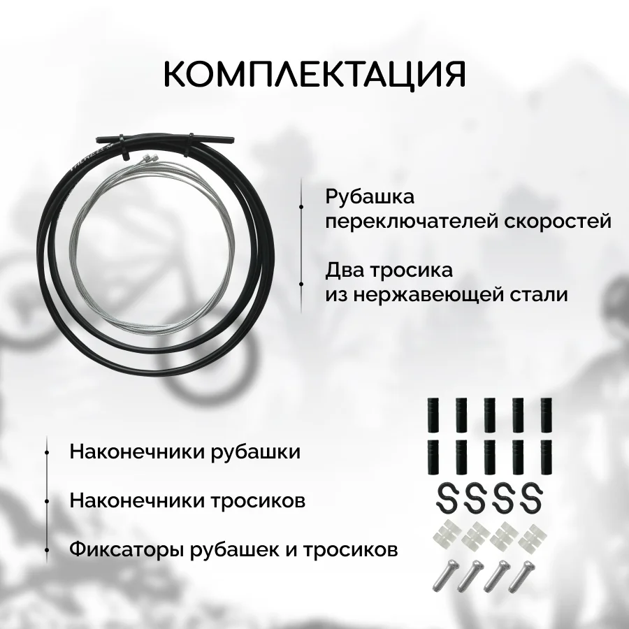 Рубашка троса переключения велосипеда B&M, с тросами и наконечниками, черная