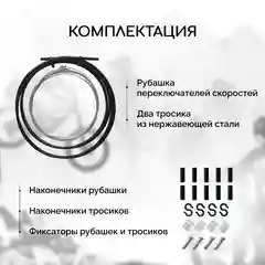 Рубашка троса переключения велосипеда B&M, с тросами и наконечниками, черная