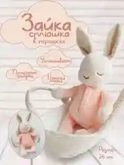 Зайка Сплюшка в переноске, спящий зайчик в корзинке, спящий заяц, мягкая игрушка