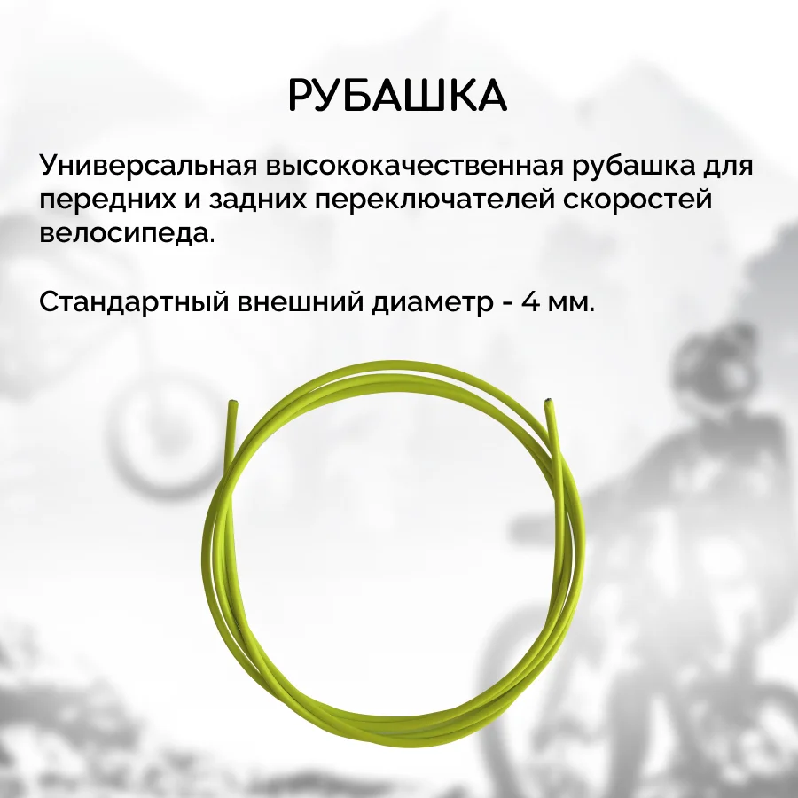 Рубашка троса переключения велосипеда B&M, с тросами и наконечниками, зеленая