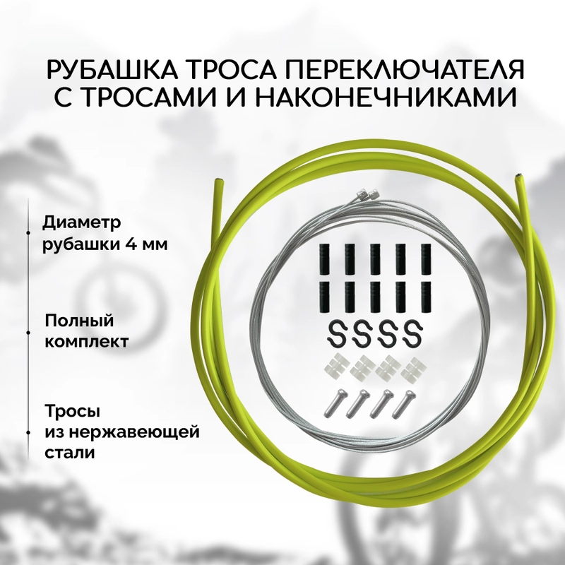 Рубашка троса переключения велосипеда B&M, с тросами и наконечниками, зеленая