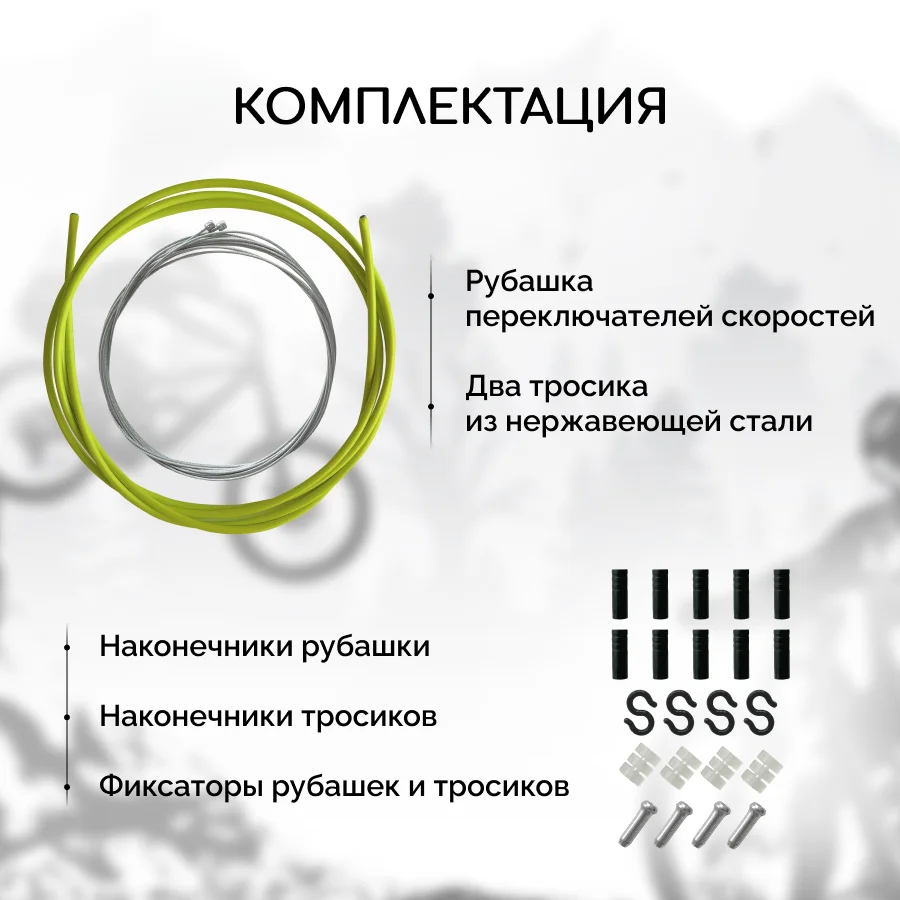 Рубашка троса переключения велосипеда B&M, с тросами и наконечниками, зеленая