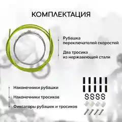 Рубашка троса переключения велосипеда B&M, с тросами и наконечниками, зеленая