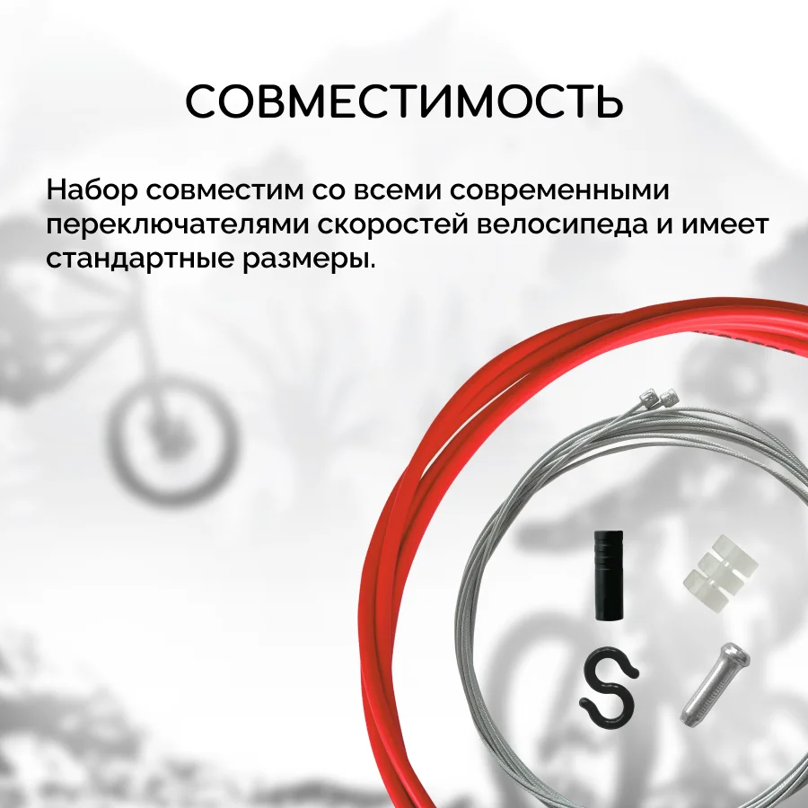 Рубашка троса переключения велосипеда B&M, с тросами и наконечниками, красная