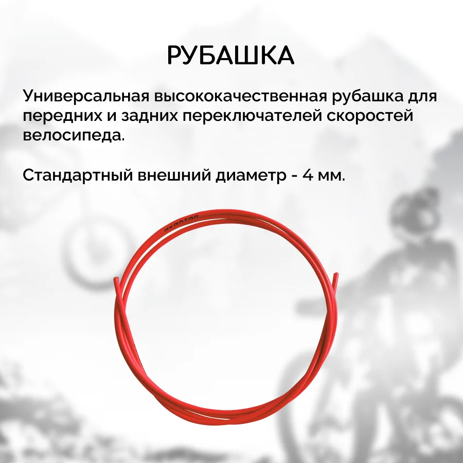 Рубашка троса переключения велосипеда B&M, с тросами и наконечниками, красная