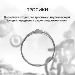 Рубашка троса переключения велосипеда B&M, с тросами и наконечниками, красная
