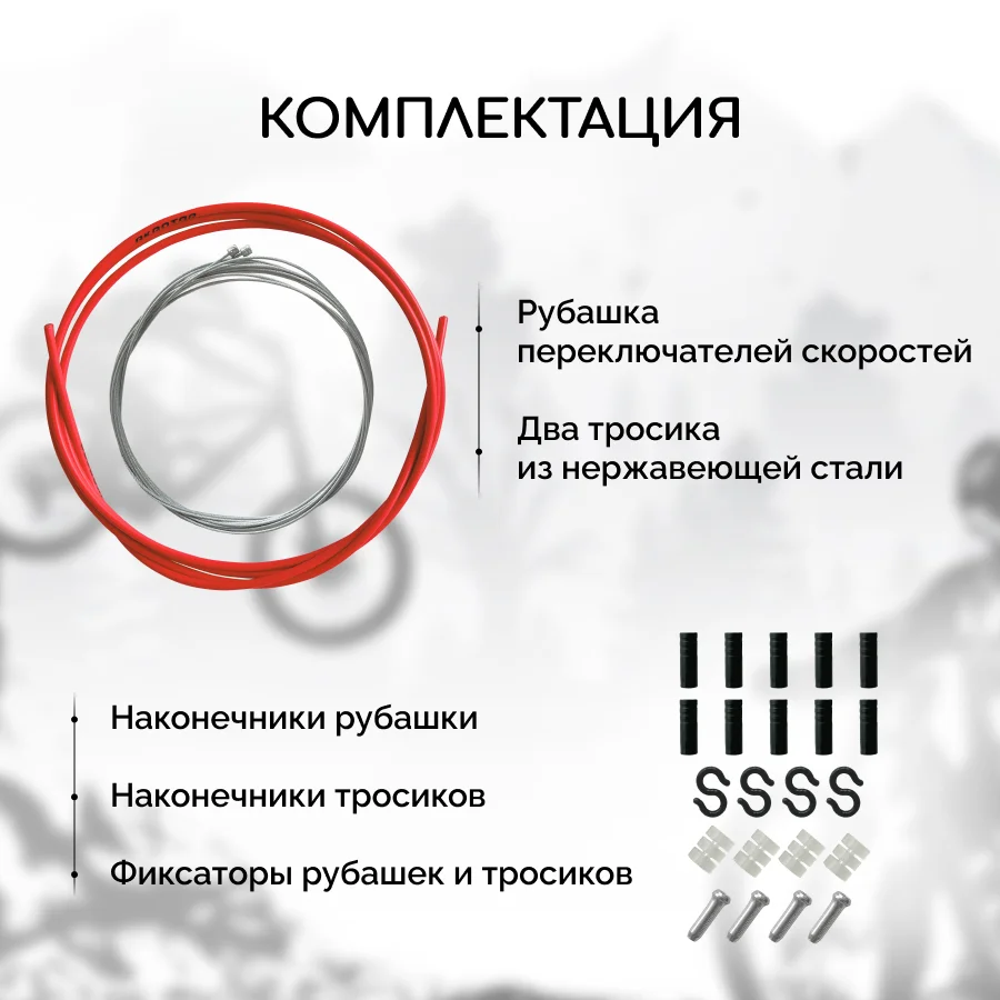 Рубашка троса переключения велосипеда B&M, с тросами и наконечниками, красная
