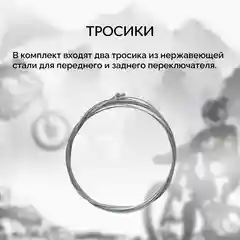 Рубашка троса переключения велосипеда B&M, с тросами и наконечниками, белая