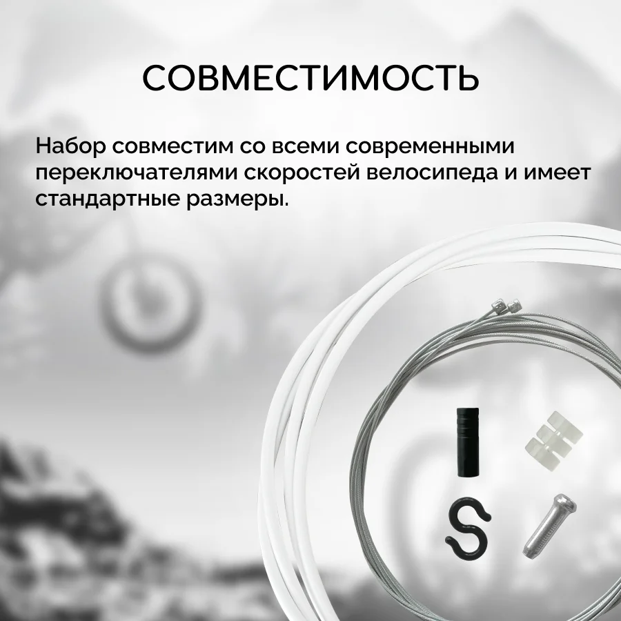 Рубашка троса переключения велосипеда B&M, с тросами и наконечниками, белая