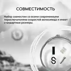 Рубашка троса переключения велосипеда B&M, с тросами и наконечниками, белая
