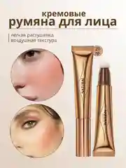 Жидкие кремовые румяна со спонжем для лица
