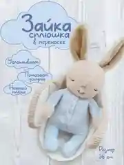 Небесно-голубой зайка Сплюшка в переноске, спящий зайчик в корзинке, спящий заяц, мягкая игрушка