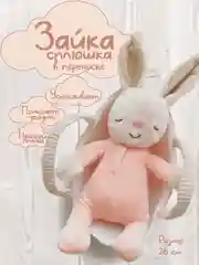 Оранжевый зайка Сплюшка в переноске, спящий зайчик в корзинке, спящий заяц, мягкая игрушка