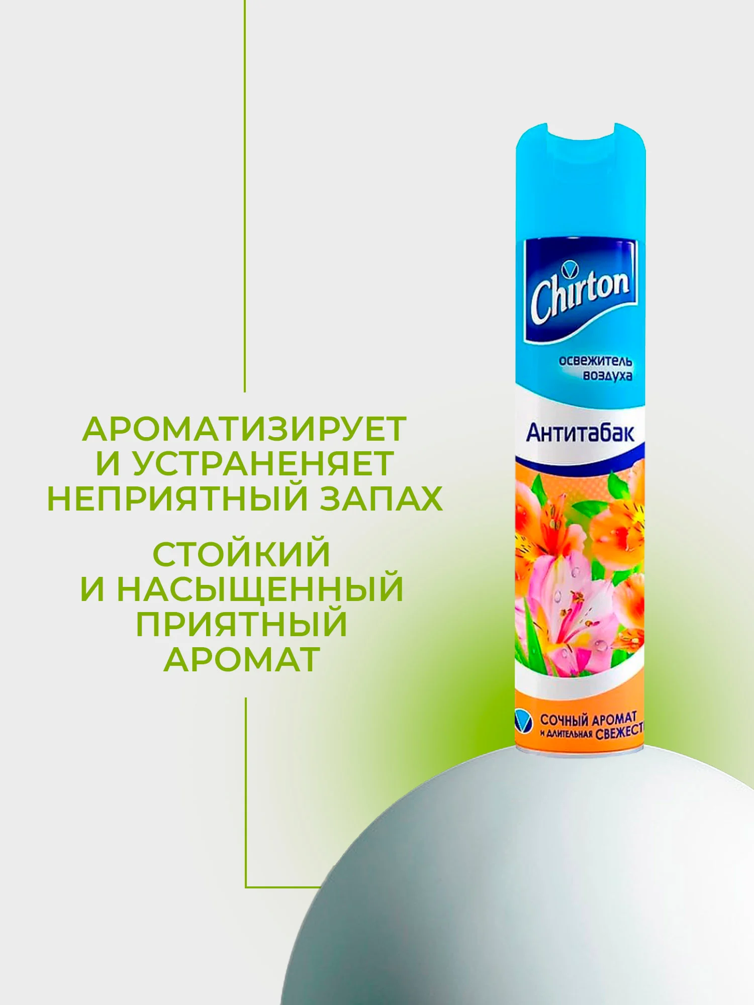 Терракотовый освежитель воздуха Chirton Classic аэрозольный, 300 мл