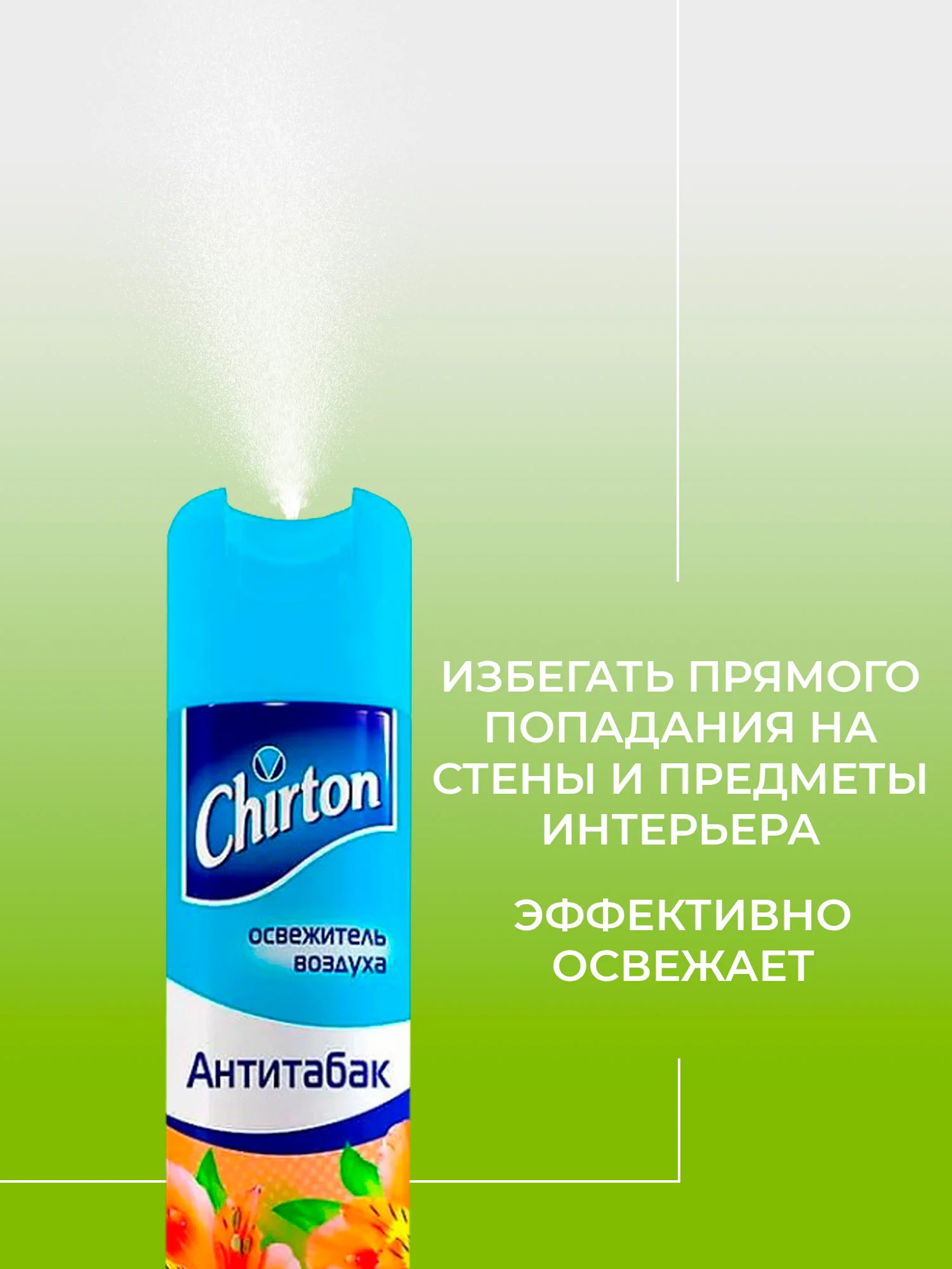Терракотовый освежитель воздуха Chirton Classic аэрозольный, 300 мл
