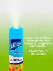Терракотовый освежитель воздуха Chirton Classic аэрозольный, 300 мл