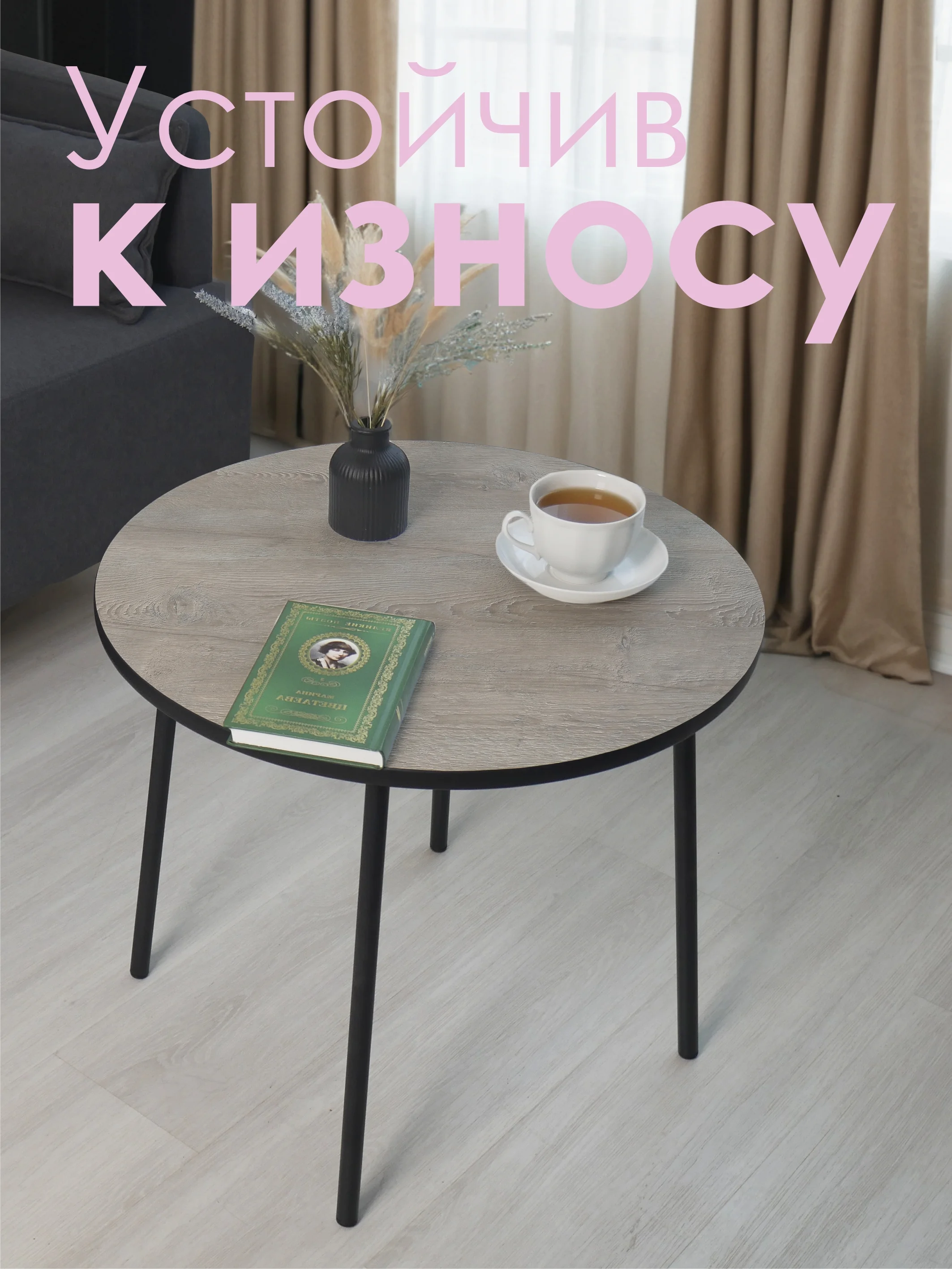 Коричневый столик журнальный круглый СТАНДАРТ