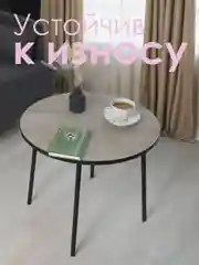 Коричневый столик журнальный круглый СТАНДАРТ