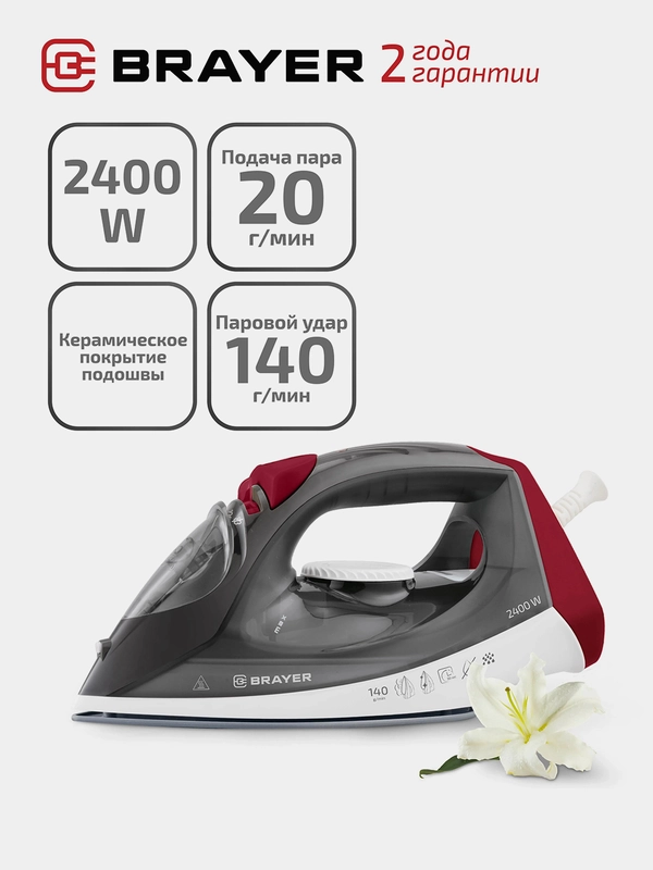 Утюг паровой BRAYER BR4011