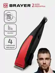Машинка для стрижки BRAYER BR3431