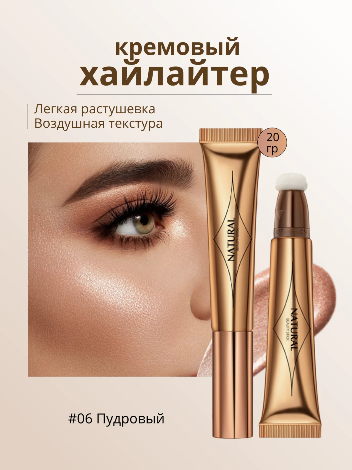 Кремовый хайлайтер для лица и тела, хайлайтер для лица со спонжем