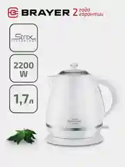Чайник электрический BRAYER BR1008WH 1,7 л., 2200 Вт