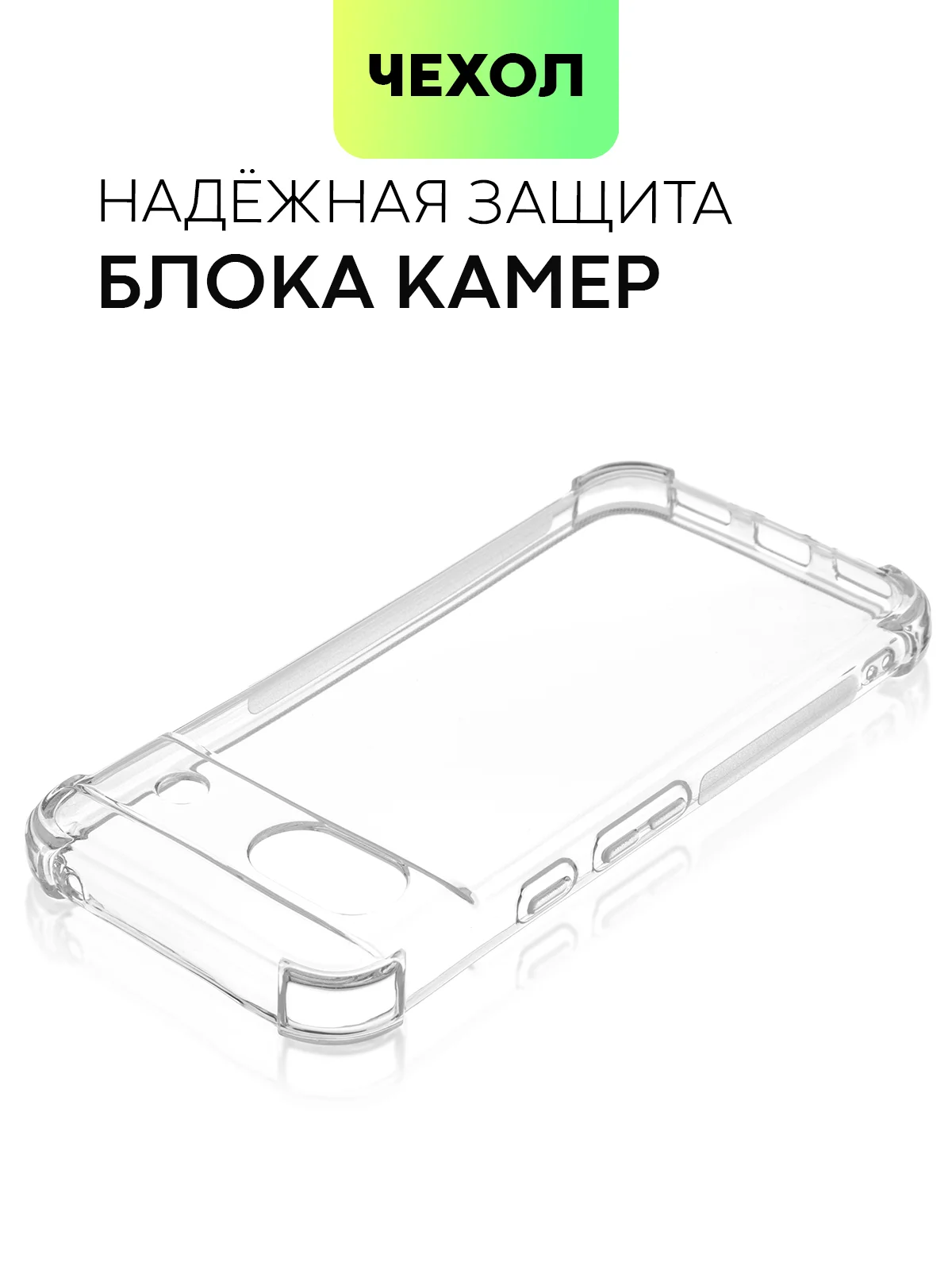 Прозрачный противоударный чехол для Google Pixel 8a силиконовый BROSCORP усиленные углы, защита камер