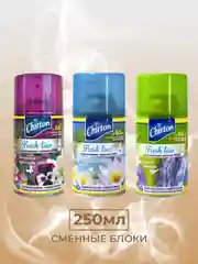 Сменный баллон для автоматического освежителя воздуха Chirton Fresh Line, 250 мл