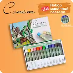 Разноцветный пастель масляная Сонет, 12 цветов