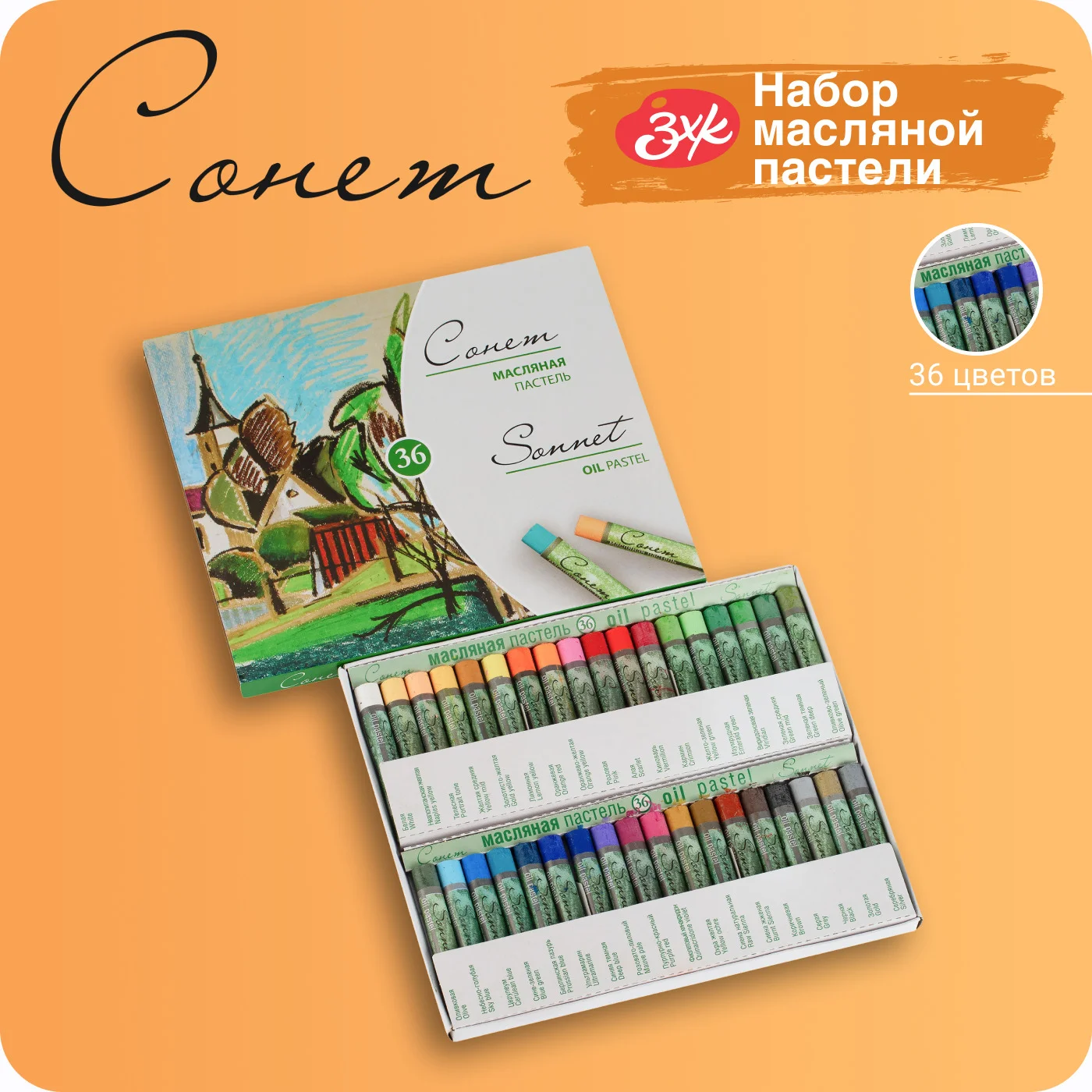 Пастель масляная Сонет, 36 цветов