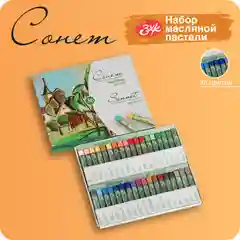 Пастель масляная Сонет, 36 цветов