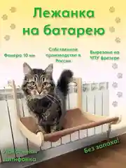 Коричневый лежанка для кошки на батарею