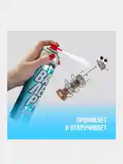Мультисмазка "ВАЛЕРА ДОМА", 140мл флакон аэрозоль