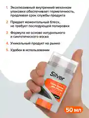 Крем-блеск Silver для гладкой кожи, черный, 50 мл