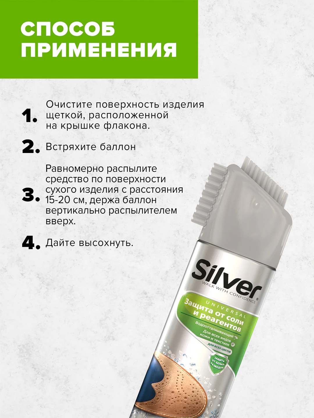Спрей для обуви Silver защита от соли и реагентов для всех видов кожи и текстиля, 250 мл
