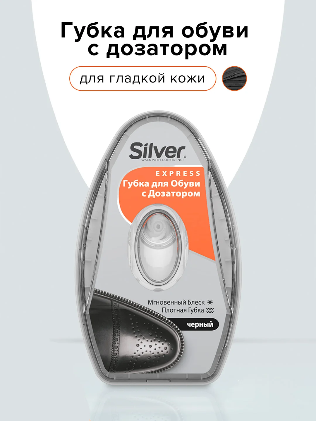 Губка для обуви Silver с дозатором, черная, 6 мл
