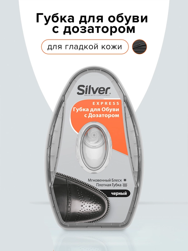 Губка для обуви Silver с дозатором, черная, 6 мл