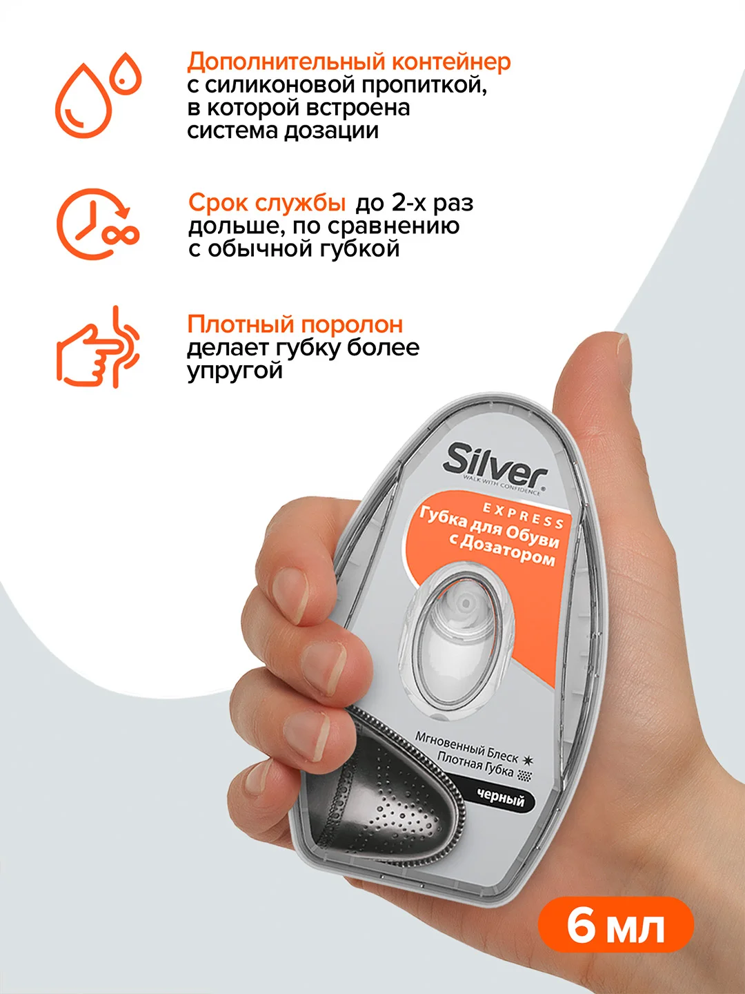 Губка для обуви Silver с дозатором, черная, 6 мл