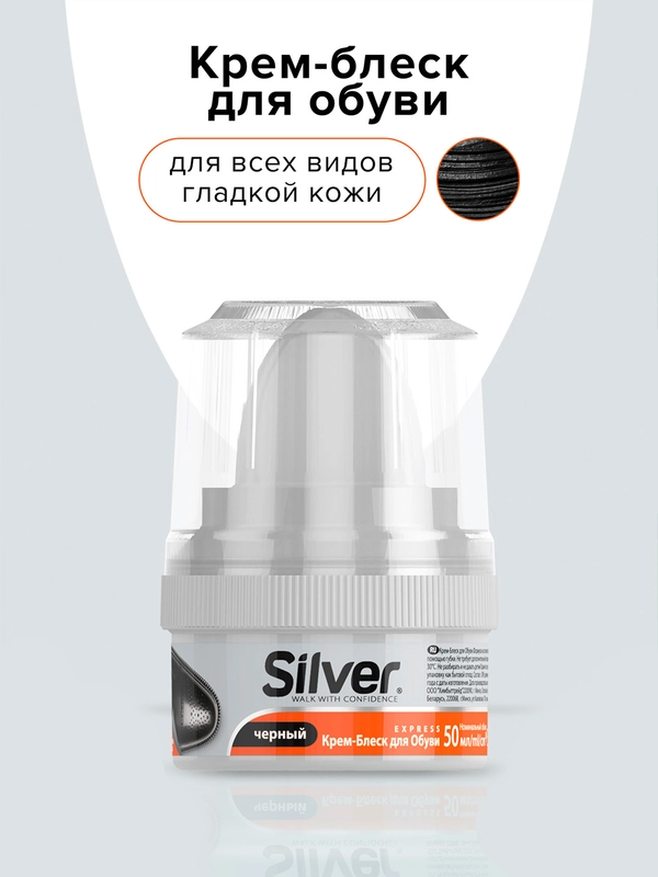 Крем-блеск Silver для обуви, черный, 50 мл