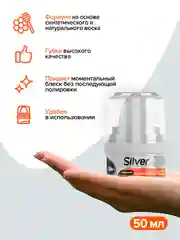 Крем-блеск Silver для обуви, черный, 50 мл