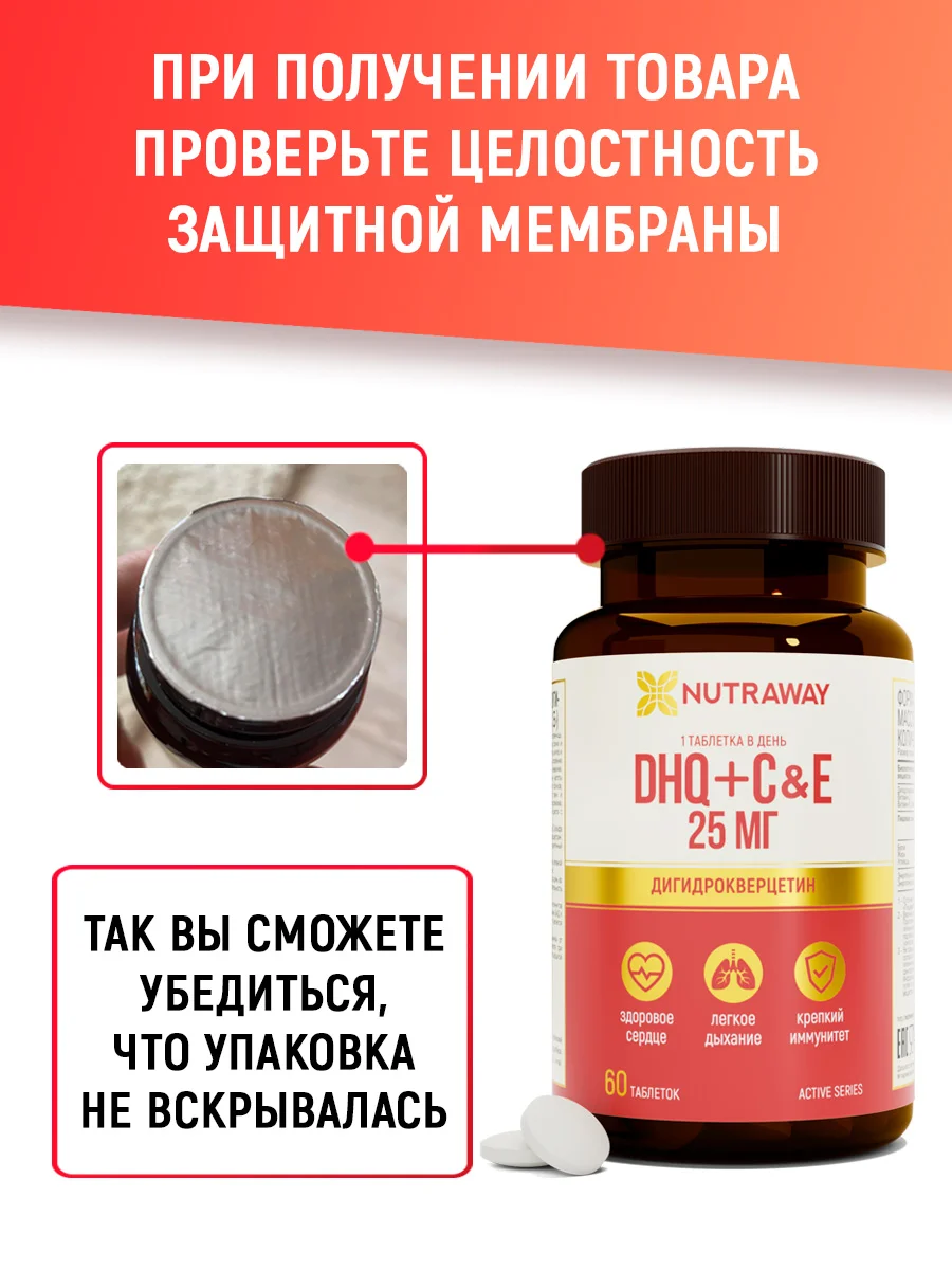 БАД к пище Nutraway Дигидрокверцетин DHQ с витаминами Е и С, 60 таблеток