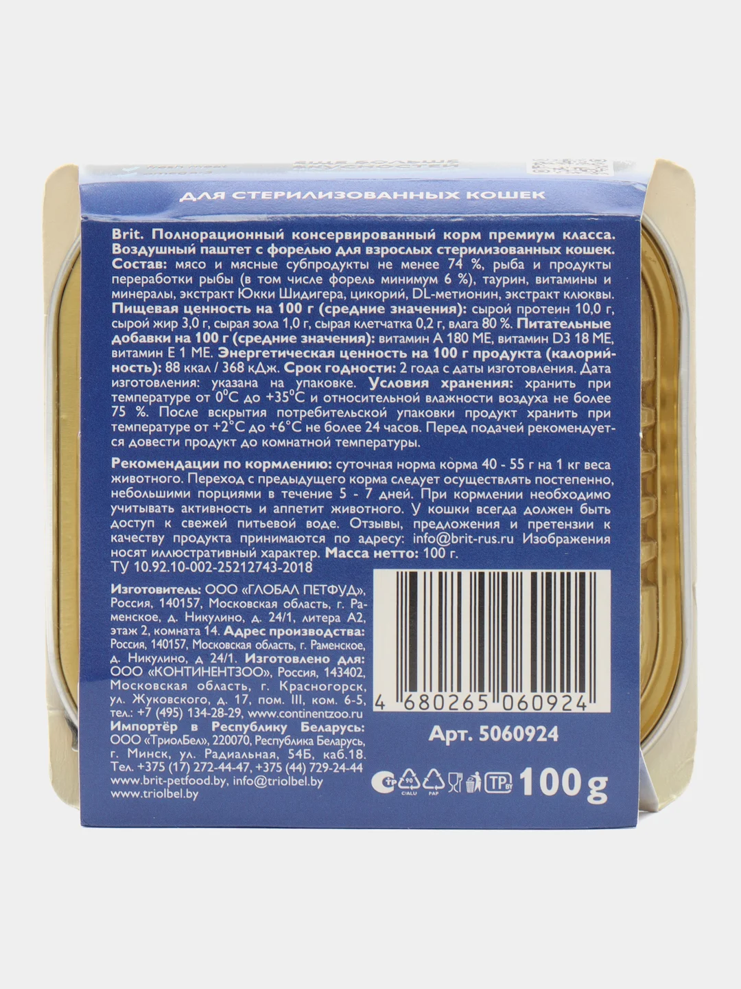Влажный корм для кошек Brit 100 g