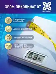 БАД к пище Nutraway Хром Пиколинат, 250 мкг, контроль веса, 60 и 120 таблеток