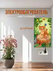 Рыжий обогреватель настенный инфракрасный . Обоговреватель электрический .Обогреватель настенный